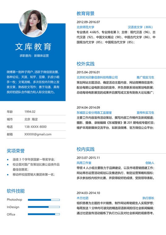 高质量单页简历2 (18)单页简历word模板